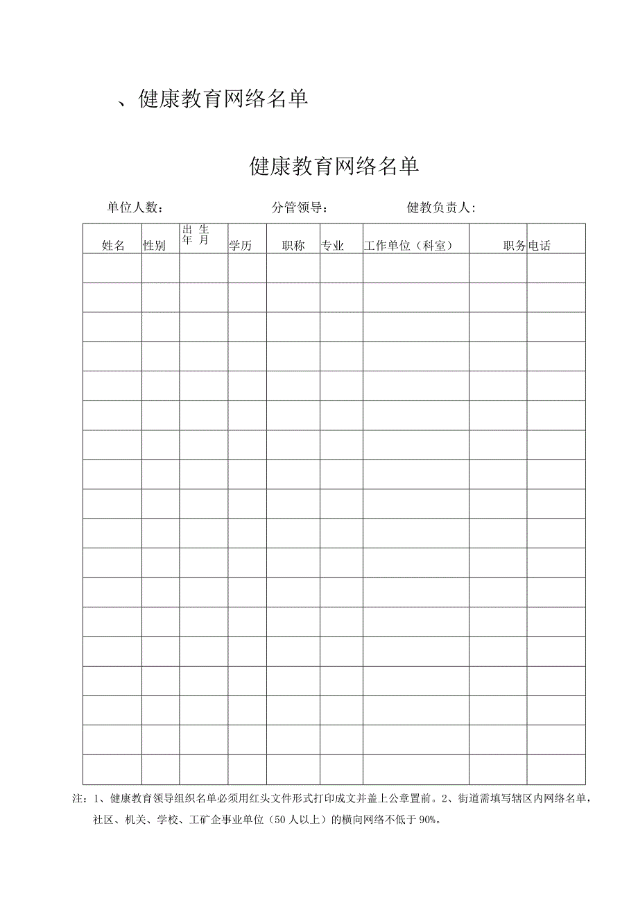 社区健教档案最全模板.docx_第3页