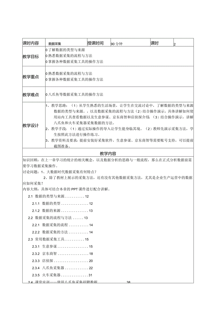 统计与数据分析基础教学教案.docx_第3页