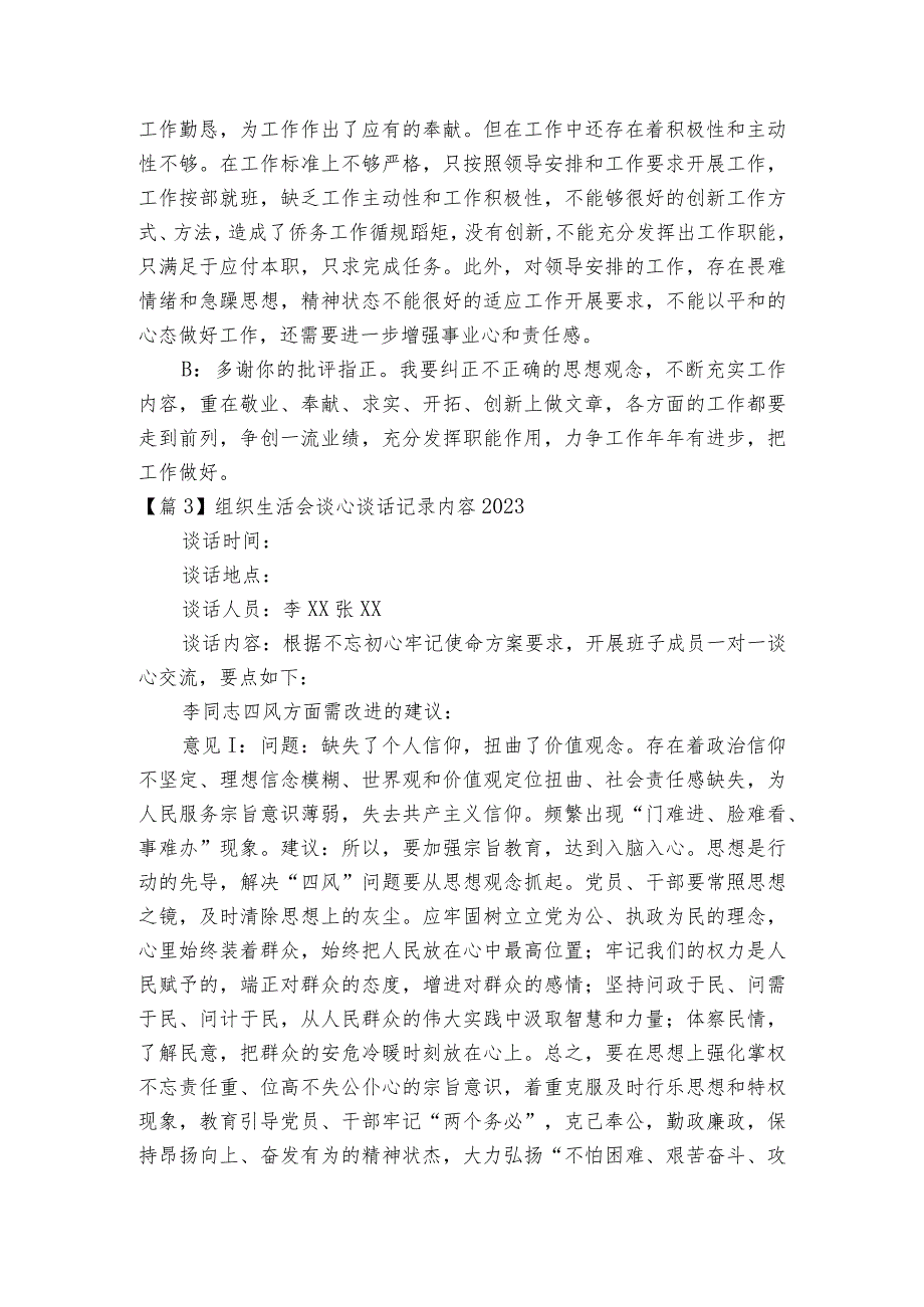 组织生活会谈心谈话记录内容20236篇.docx_第3页