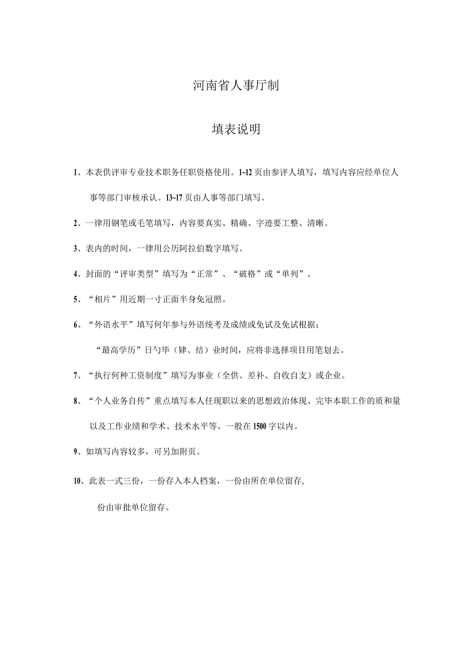 监理助理工程师专业技术审查报表样本.docx_第2页