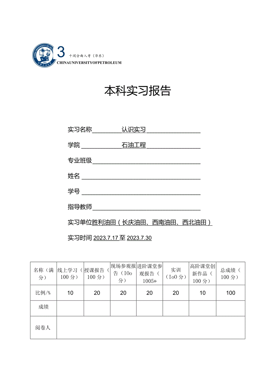 石工2022级认识实习报告模板1.docx_第1页