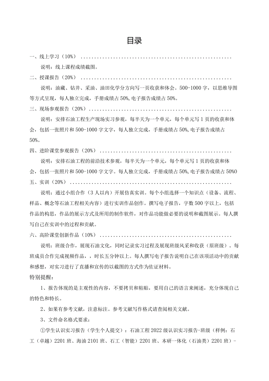 石工2022级认识实习报告模板1.docx_第2页