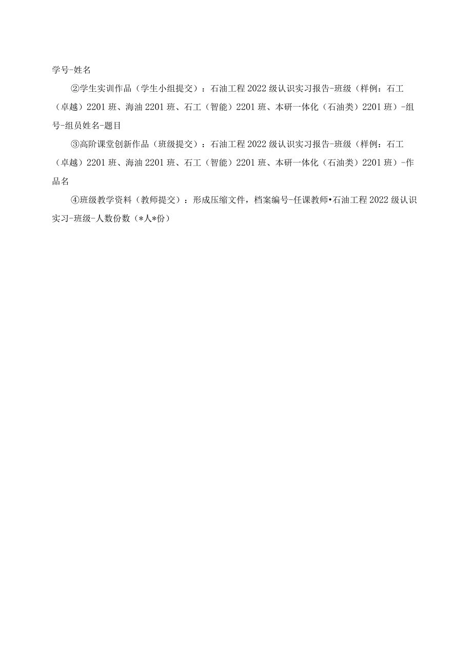 石工2022级认识实习报告模板1.docx_第3页