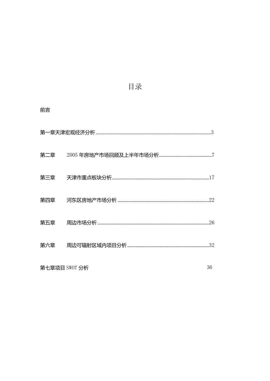 福建凤山六纬路项目市场调研报告.docx_第1页