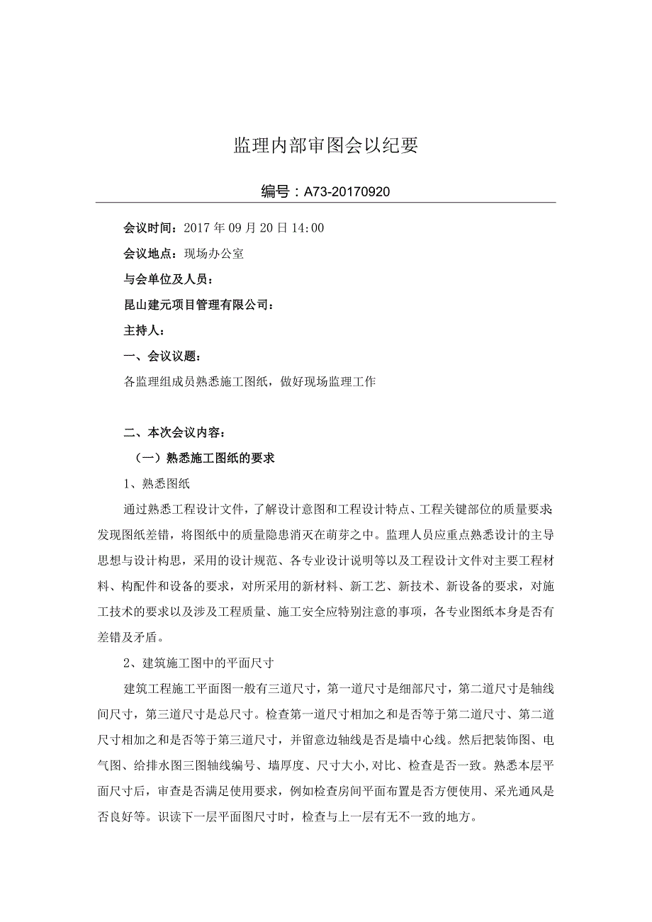 监理审图纪要.docx_第1页