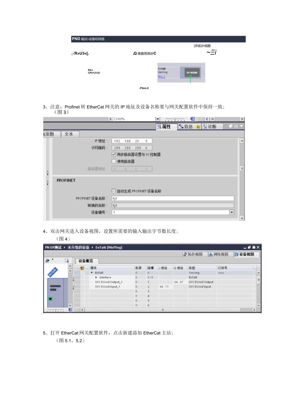 稳联技术rofinet转EtherCAT通过北京稳联技术的Profinet转EtherCat网关将EtherCat从站设备接入到西门子Profinet网络的配置案例配置案例.docx_第2页