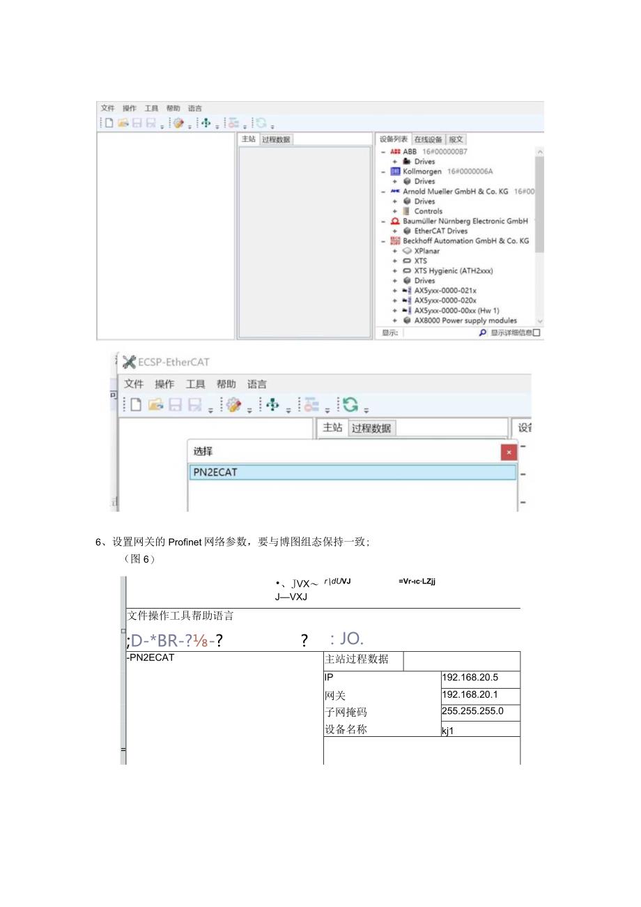 稳联技术rofinet转EtherCAT通过北京稳联技术的Profinet转EtherCat网关将EtherCat从站设备接入到西门子Profinet网络的配置案例配置案例.docx_第3页