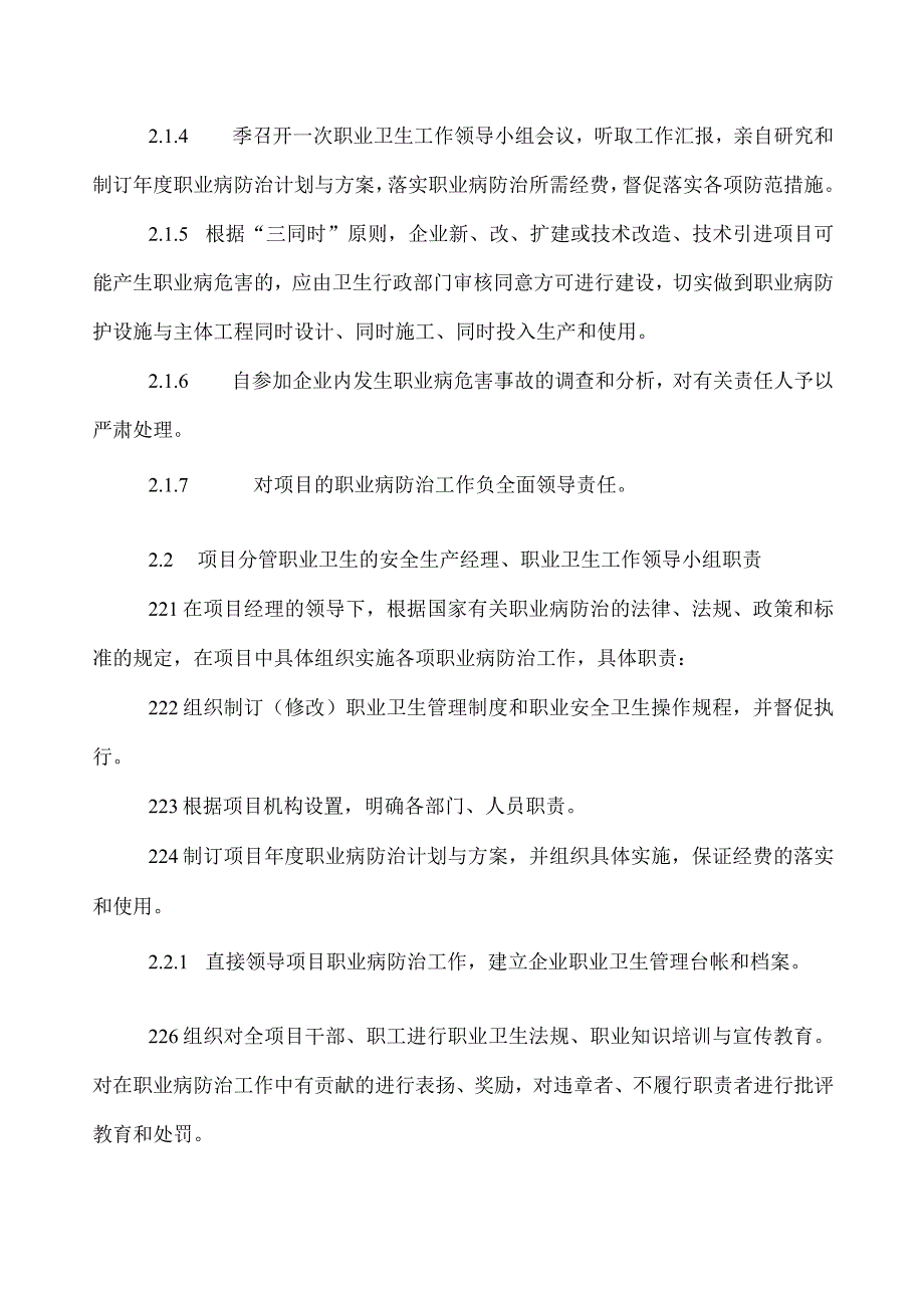 职业病防治责任制.docx_第2页