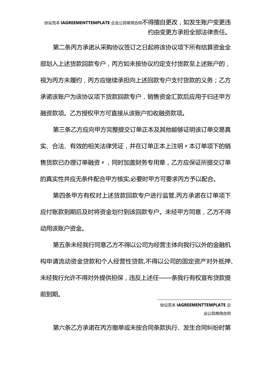 订单融资三方协议(协议样本).docx_第3页