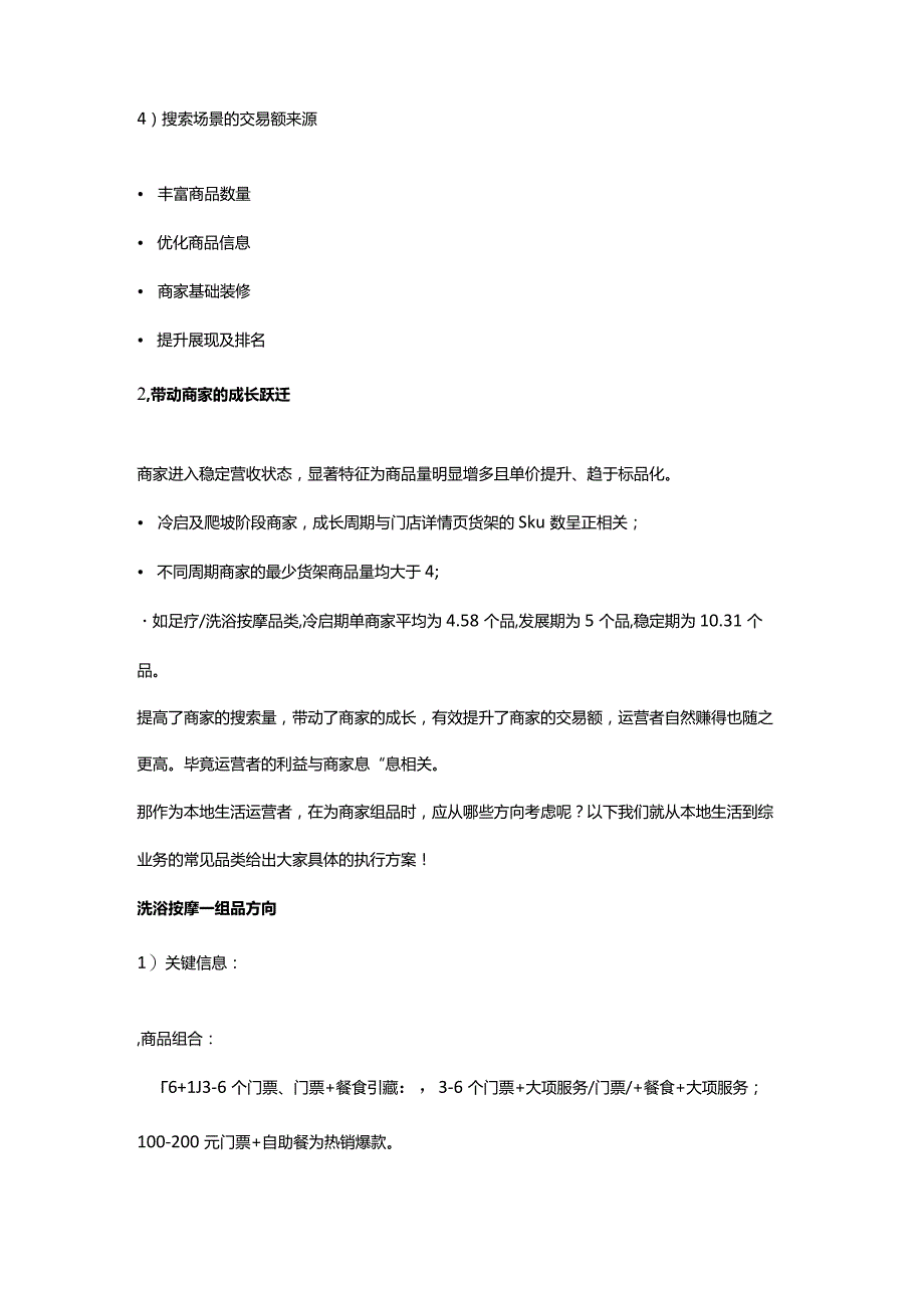 短视频本地生活行业到综品类选品搭配宝典请查收！.docx_第2页