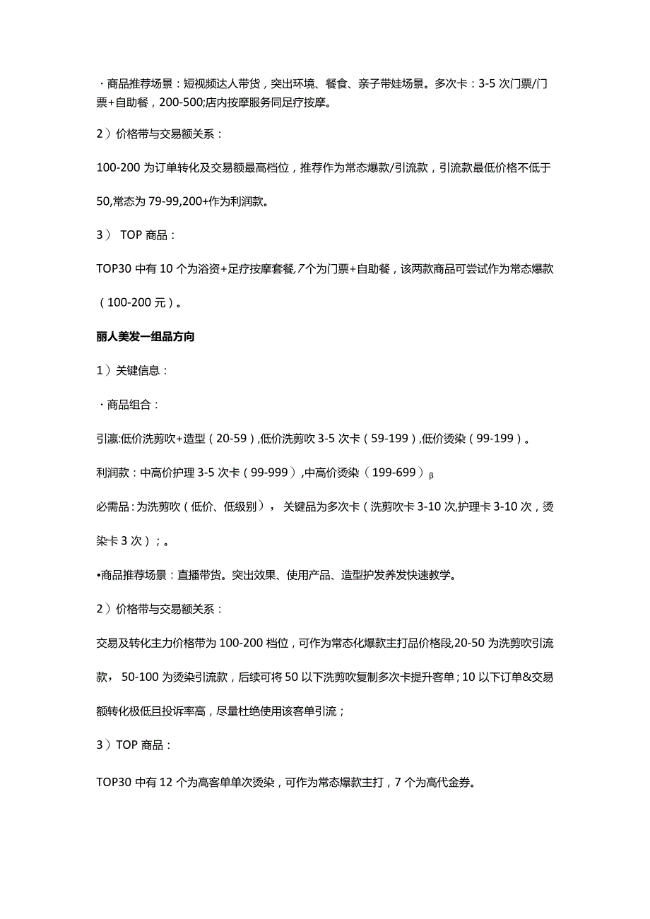 短视频本地生活行业到综品类选品搭配宝典请查收！.docx_第3页