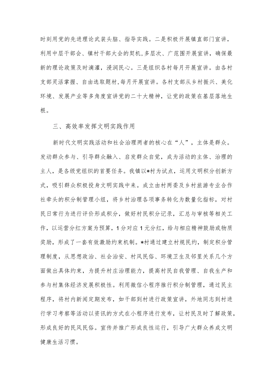 警示教育大会市纪委书记讲话、2023年度镇新时代文明实践所建设有关情况报告两篇.docx_第3页