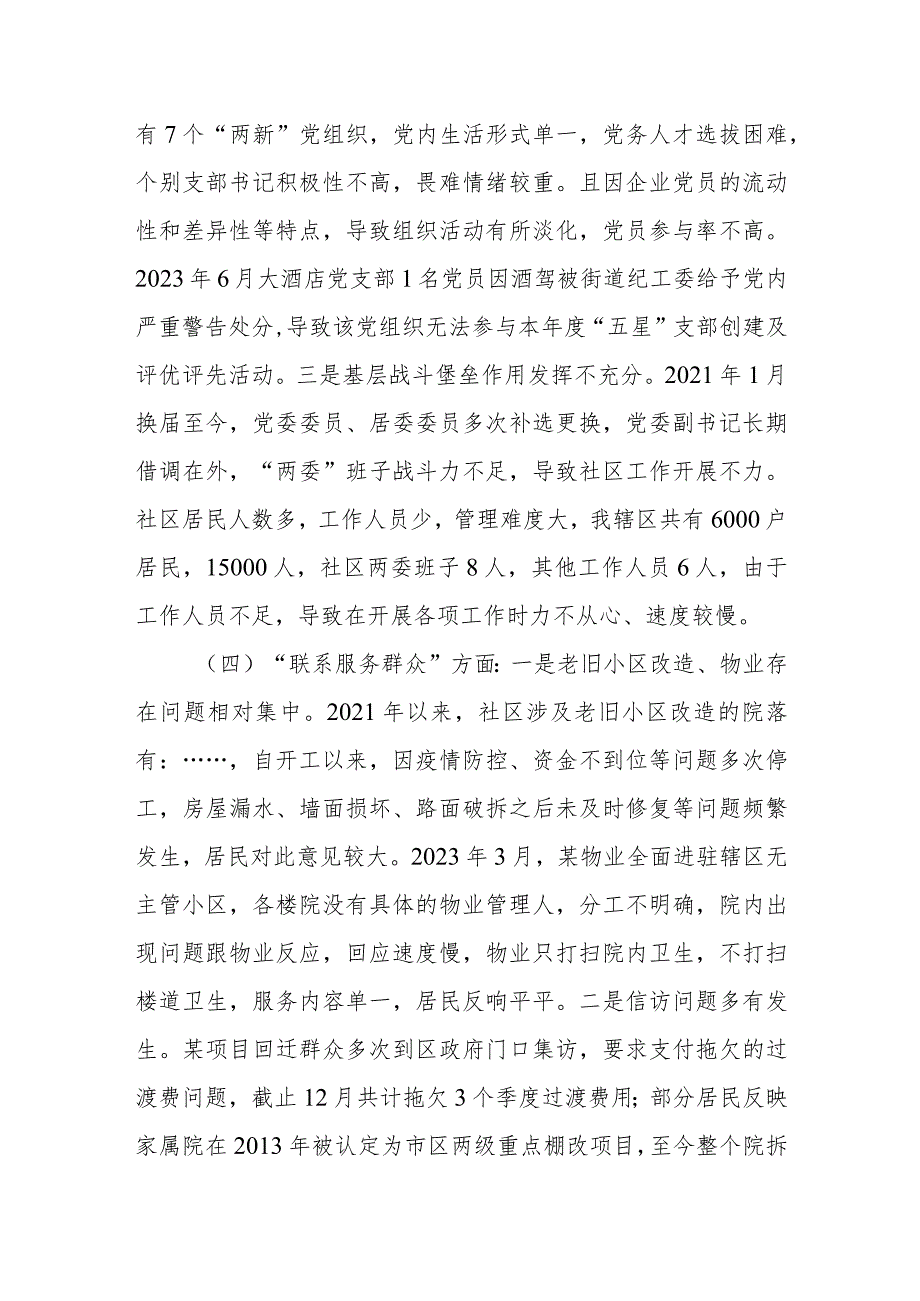 社区党委班子主题教育组织生活会对照检查材料.docx_第3页