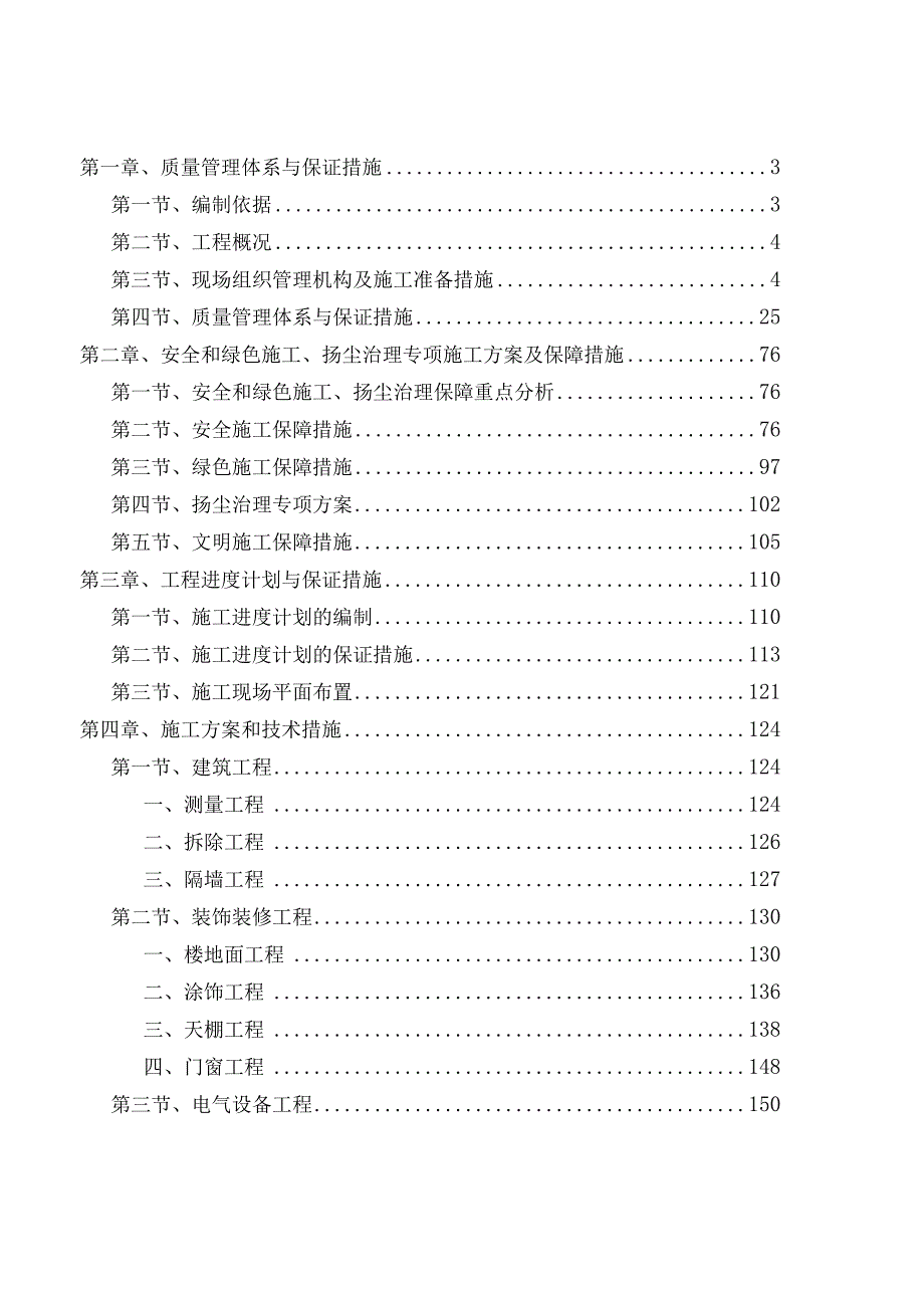 第一章、质量管理体系与保证措施.docx_第1页