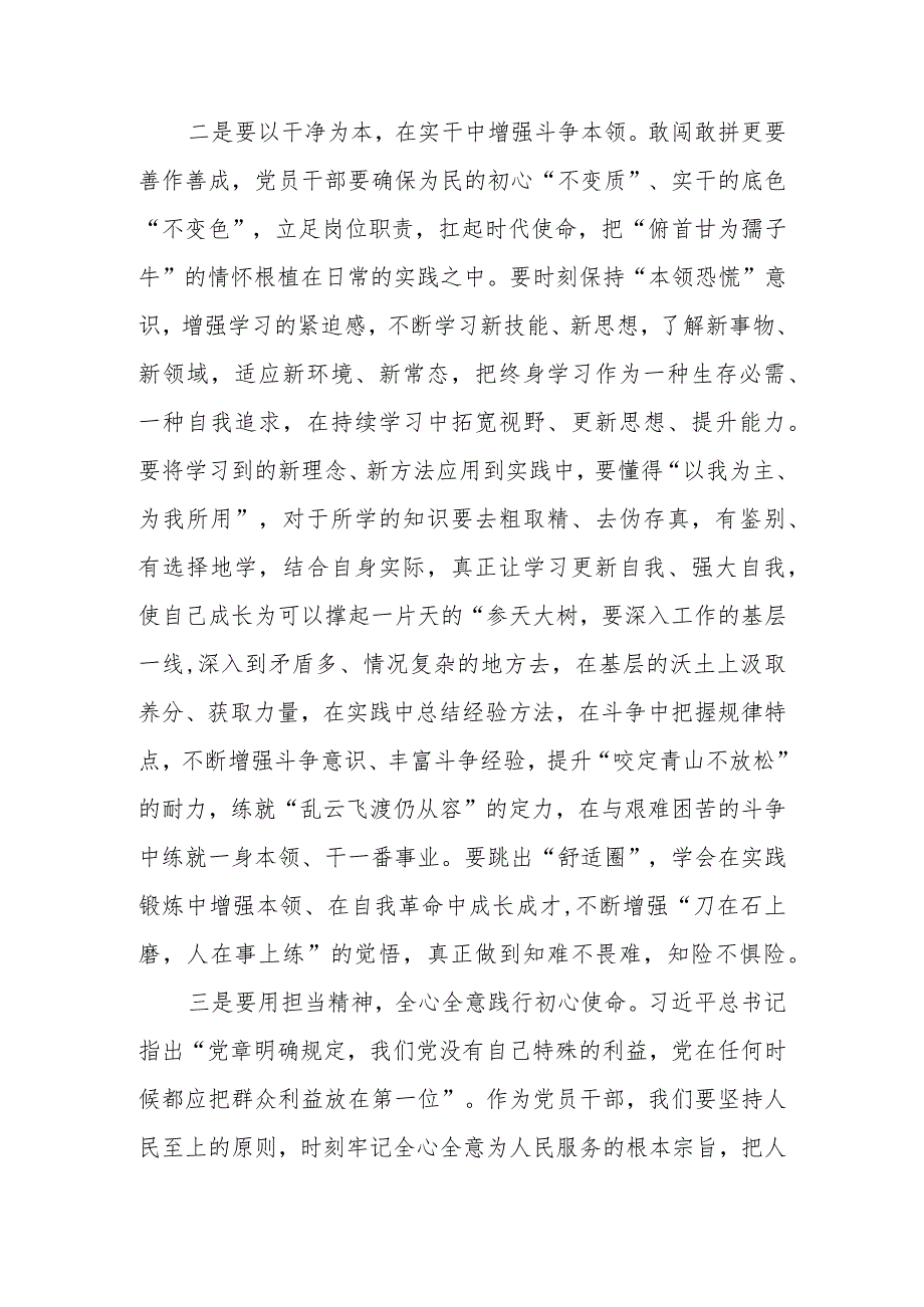 第二批学习题教育交流发言：真学、实干、担当奉献范文.docx_第2页