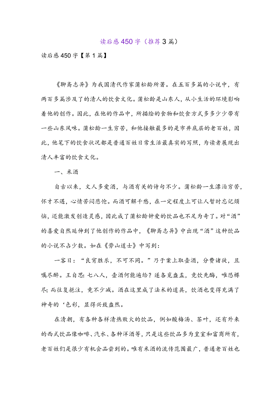 读后感450字(推荐3篇).docx_第1页