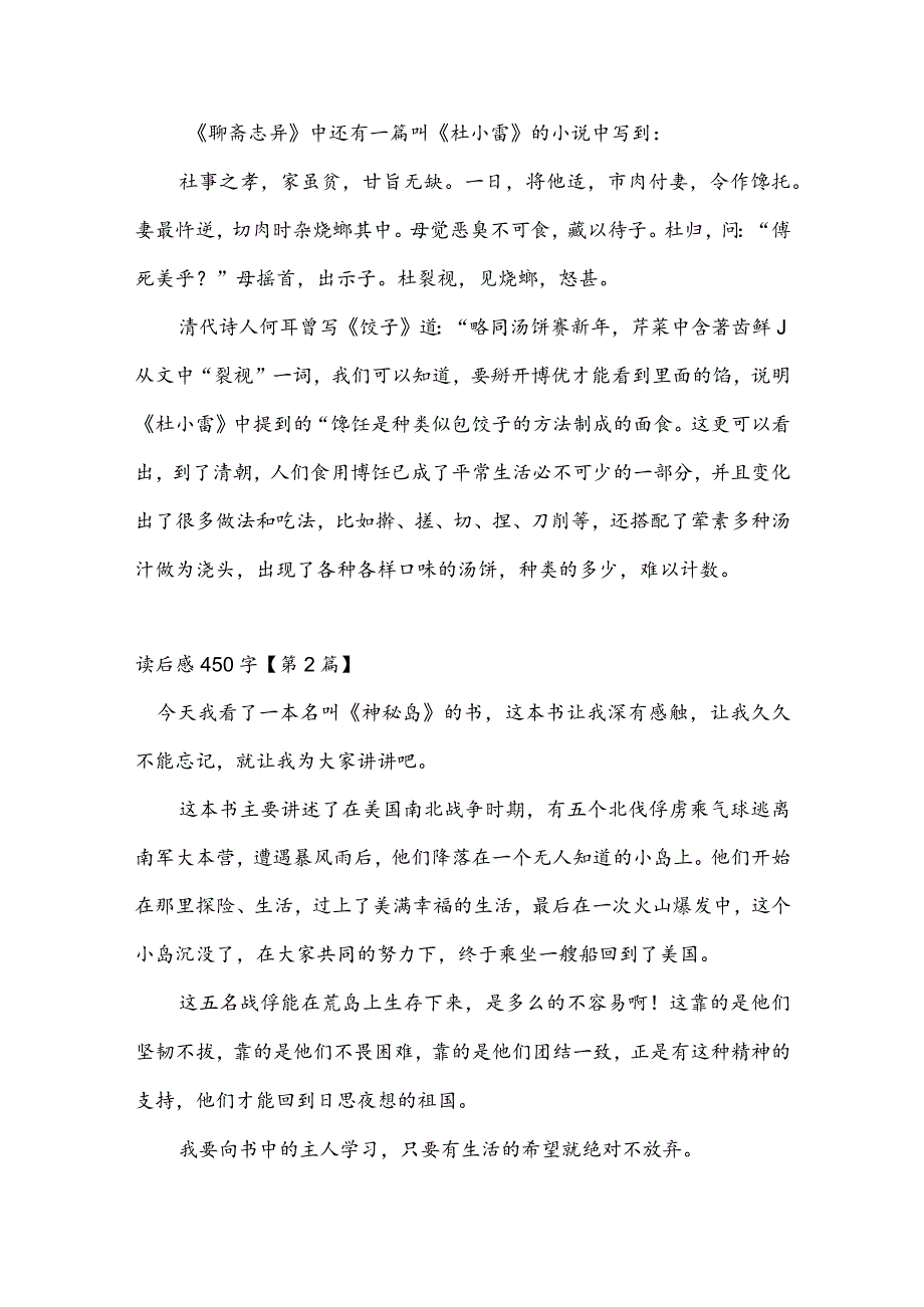 读后感450字(推荐3篇).docx_第3页