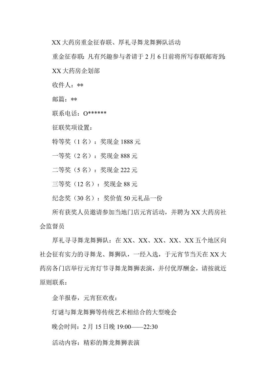 药房元宵节活动营销方案.docx_第2页