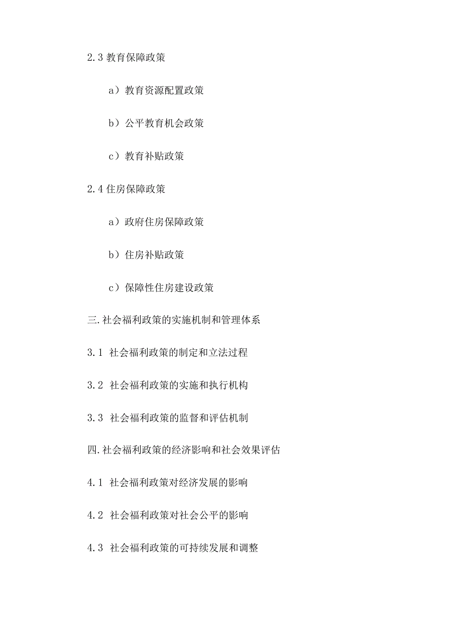 社会福利政策的分析架构.docx_第2页