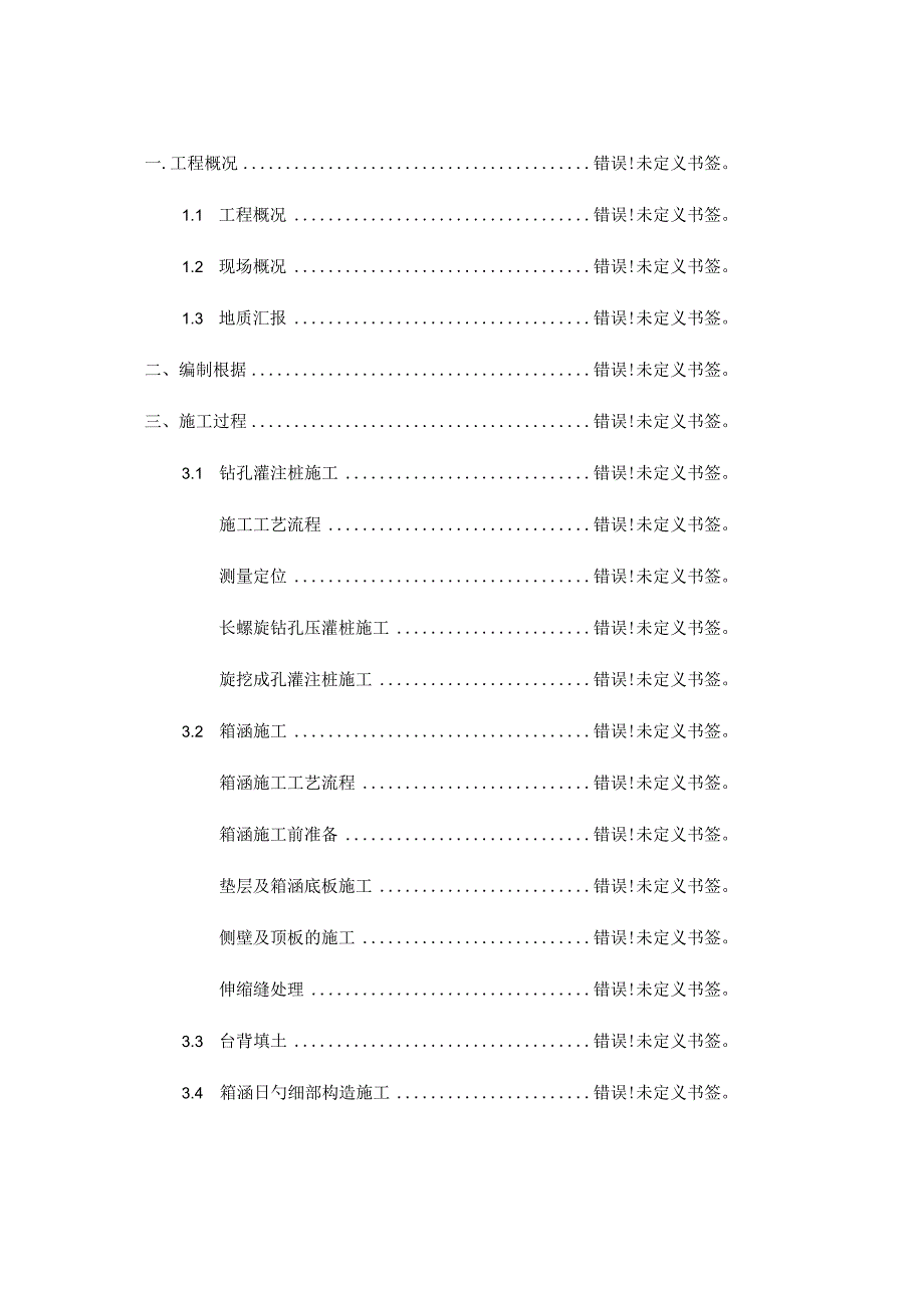 箱涵施工方案解析.docx_第2页