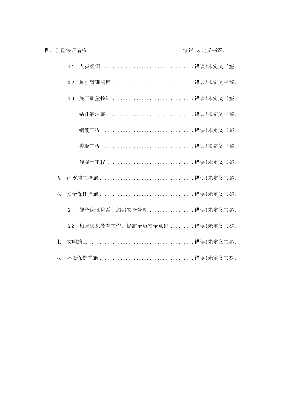 箱涵施工方案解析.docx_第3页