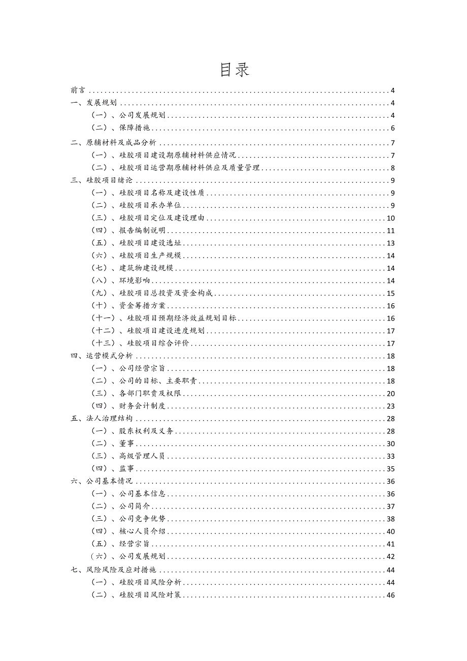 硅胶行业商业计划书.docx_第2页