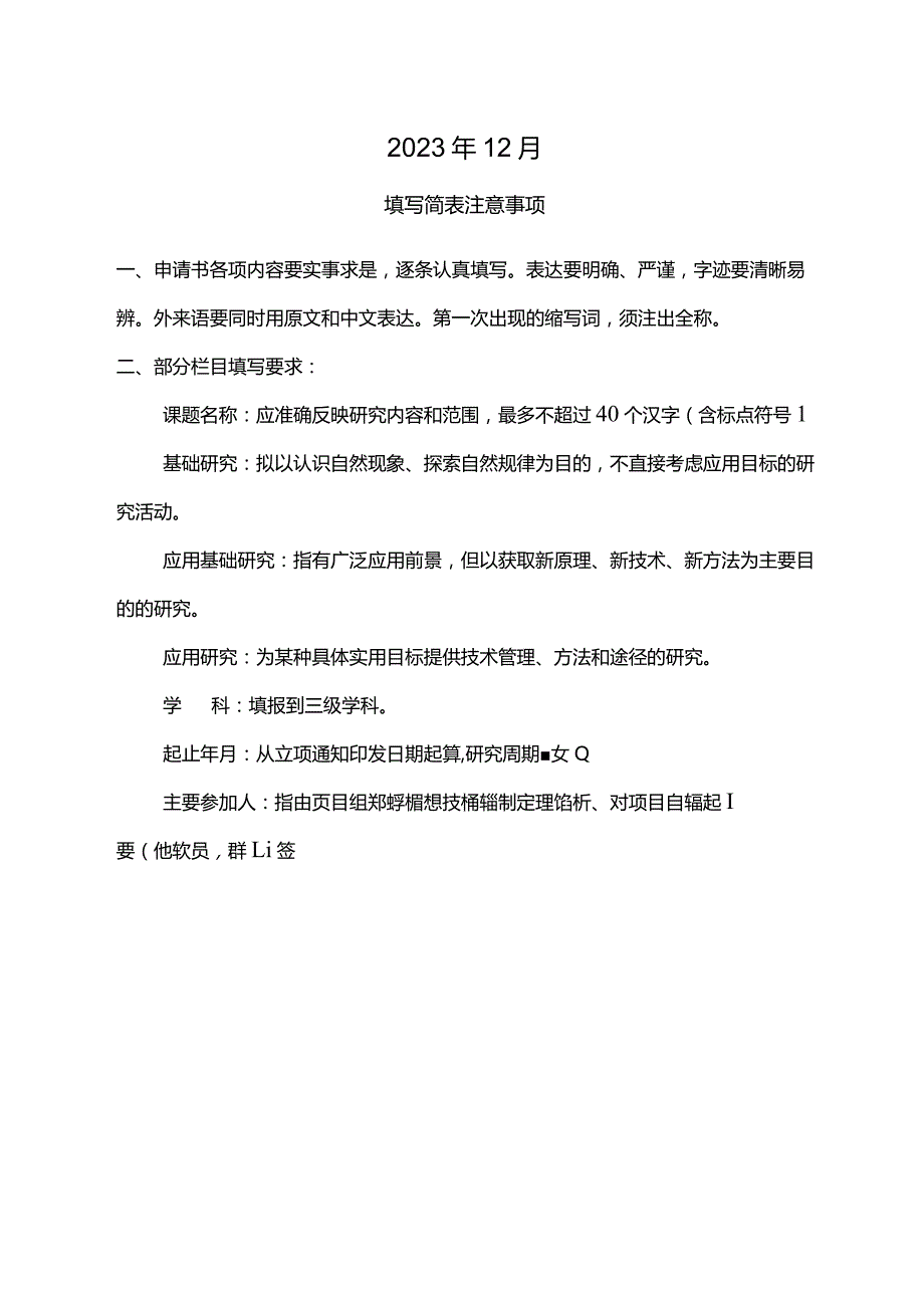 自然科学申请书.docx_第2页