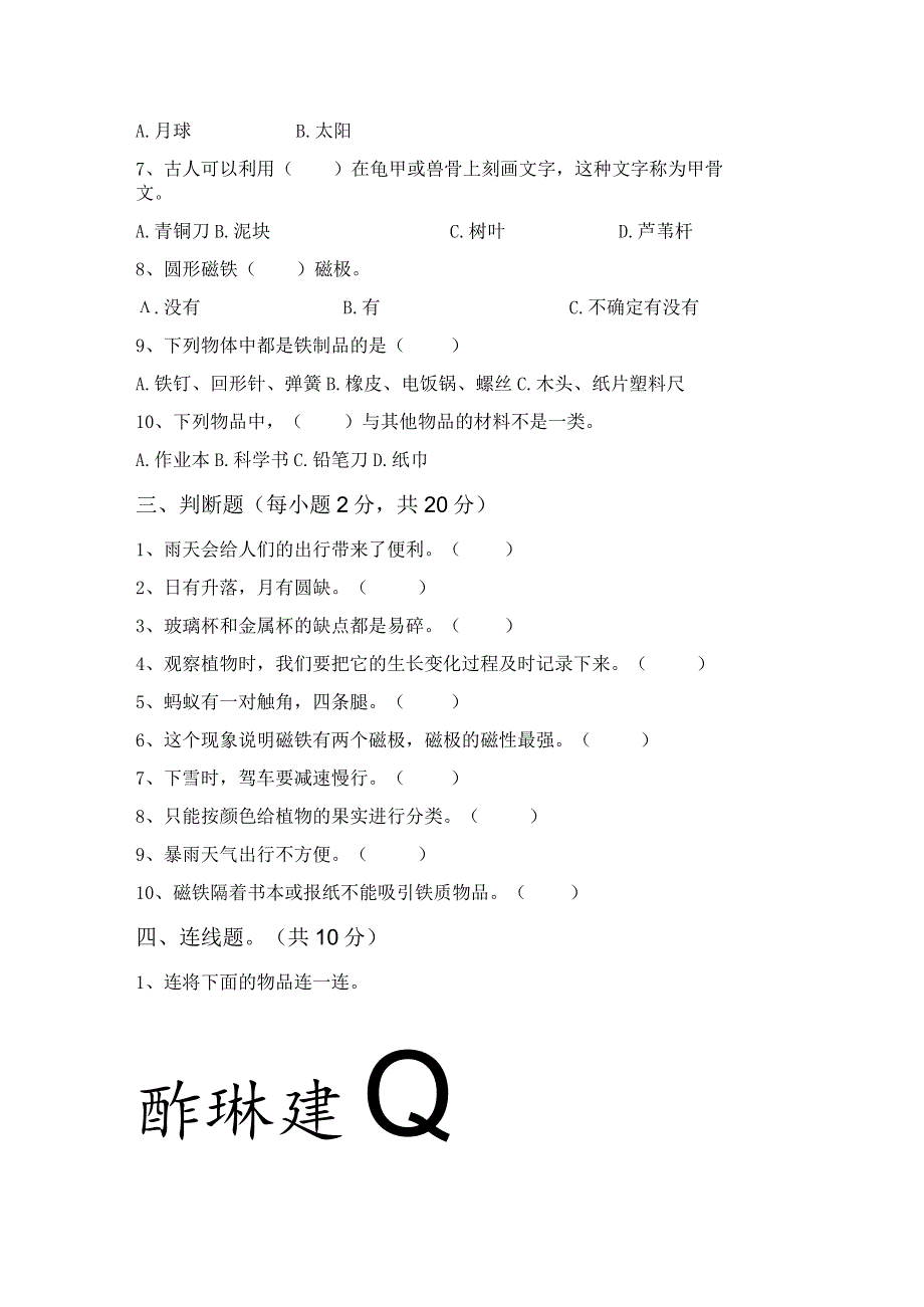 苏教版二年级科学上册期中试卷(及参考答案).docx_第2页