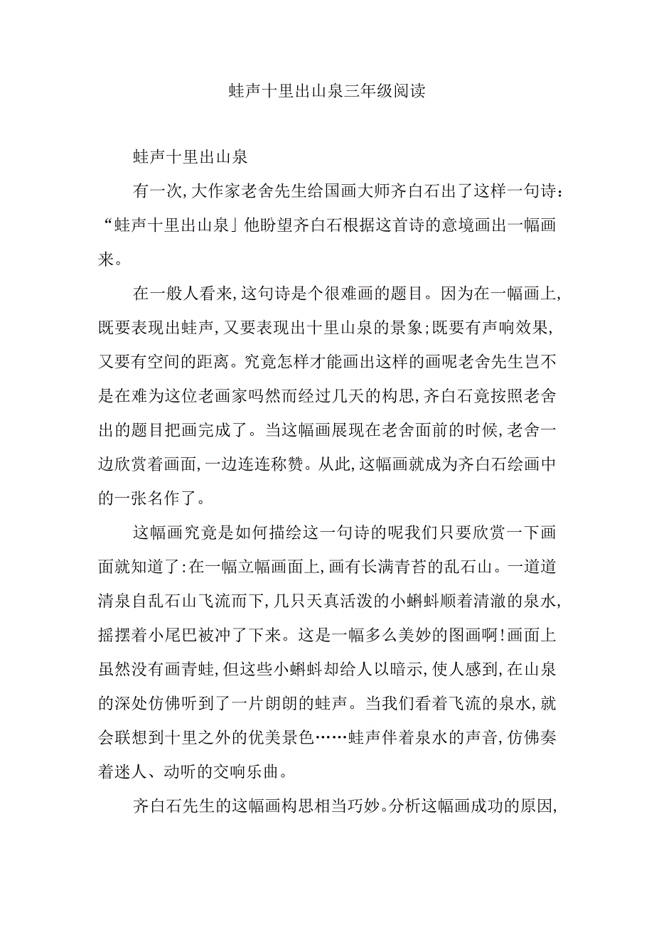 蛙声十里出山泉三年级阅读.docx_第1页