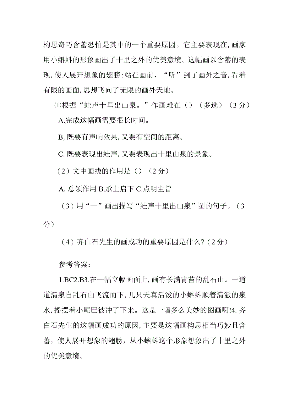 蛙声十里出山泉三年级阅读.docx_第2页