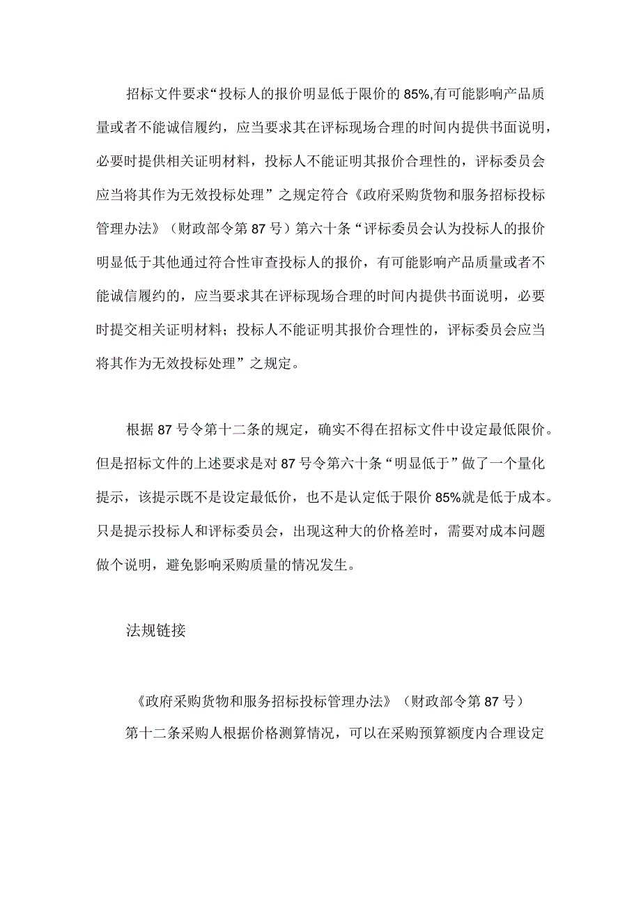 要求低于限价85.docx_第2页