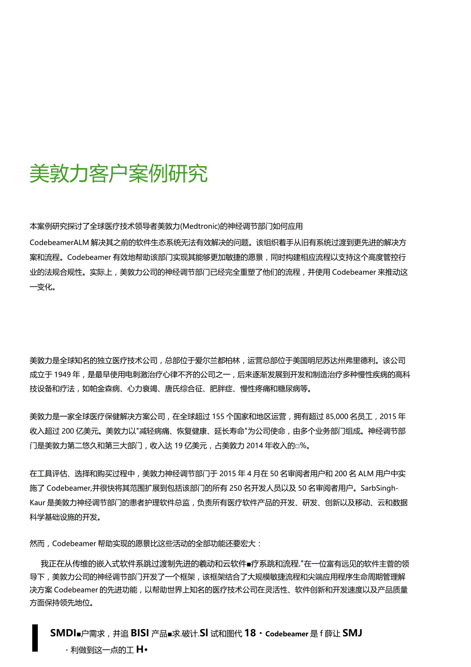 美敦力客户案例研究-ptc.docx_第1页