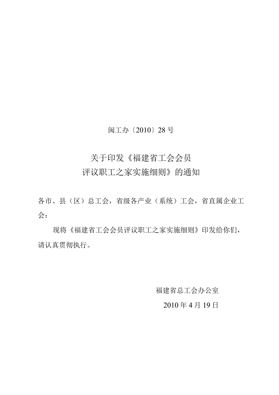 福建省关于健全完善会员评议职工之家工作意见.docx_第1页