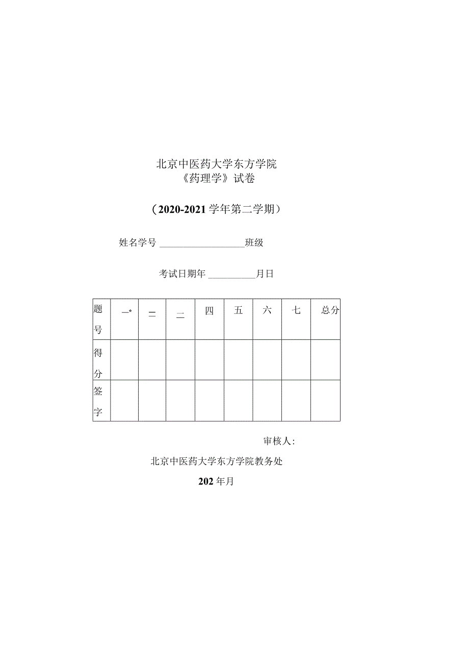 药理试卷B资料.docx_第1页