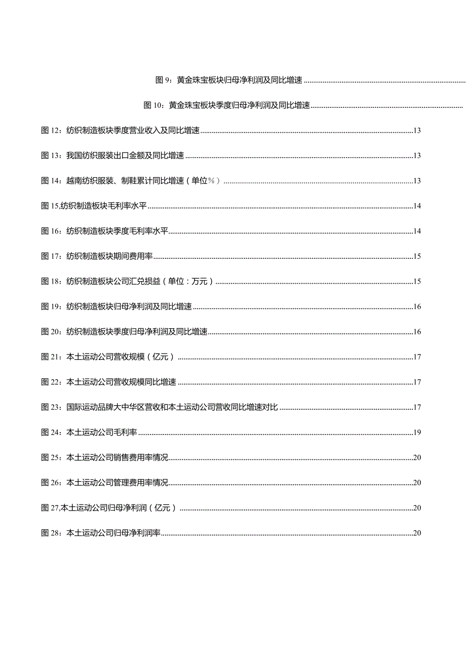 纺织服装行业2023中报总结：23Q2各板块业绩改善已现纺织制造订单拐点可期.docx_第3页