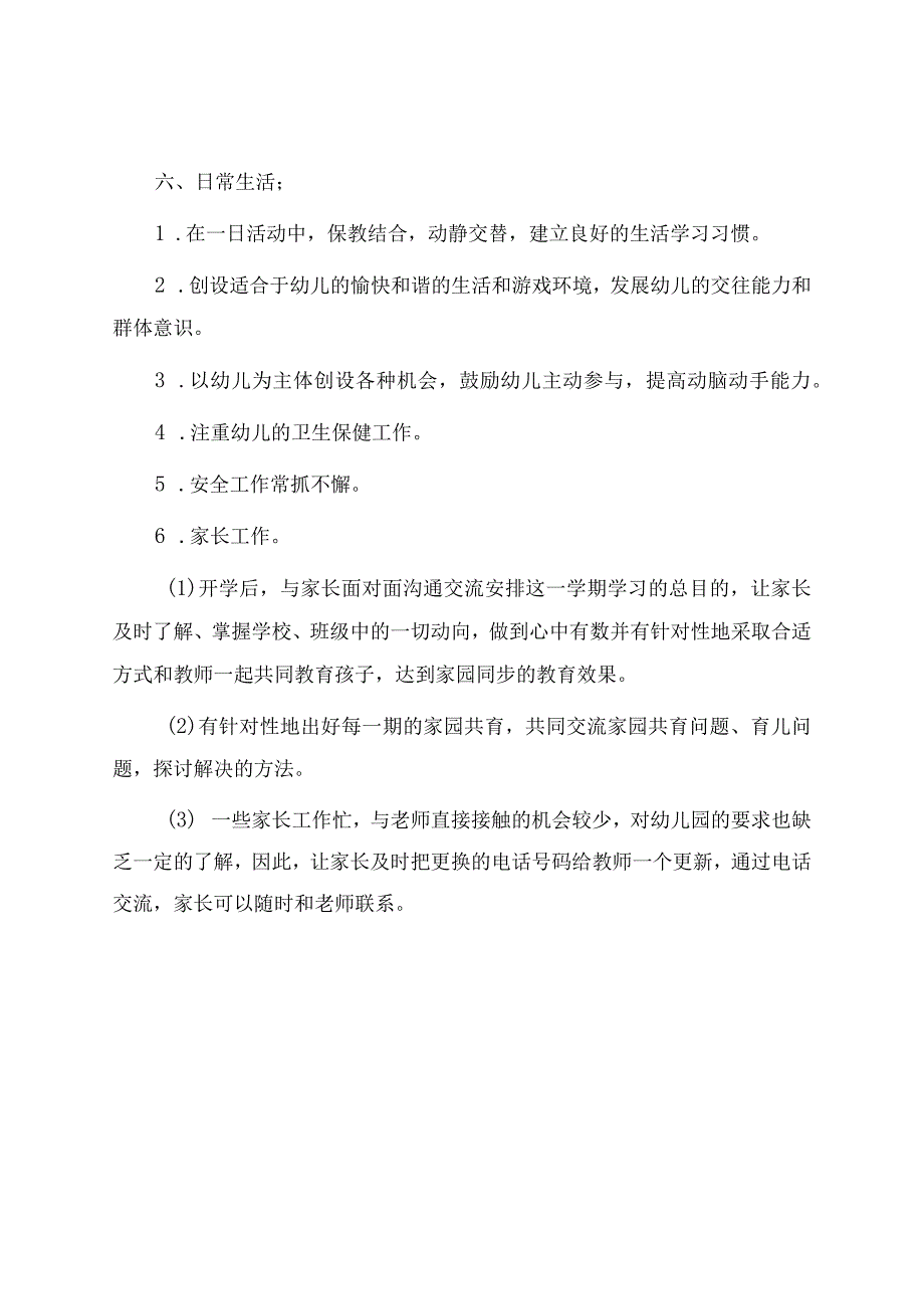 第一学期幼儿园教学计划.docx_第3页