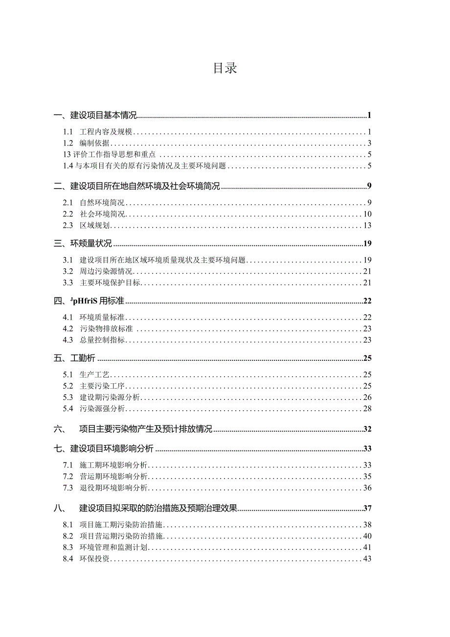 绍兴市神洲旅游用品有限公司年产3000万支伞架建设项目环境影响报告.docx_第2页