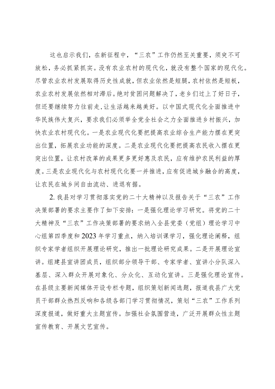 脱贫后评估迎检访谈提纲.docx_第2页