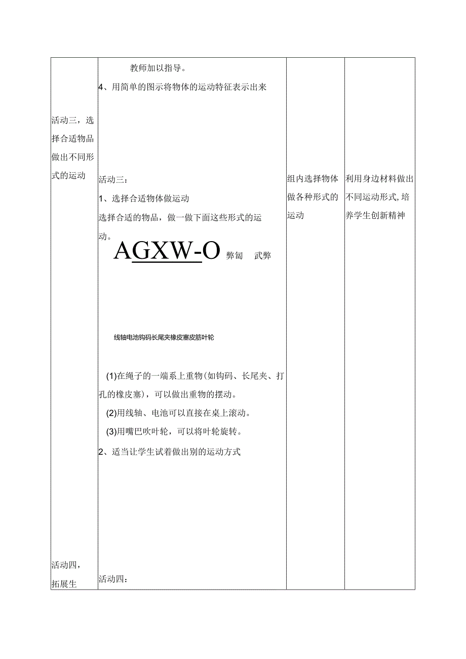 科学苏教版四年级上册6《不同的运动》教学设计（表格式）.docx_第3页