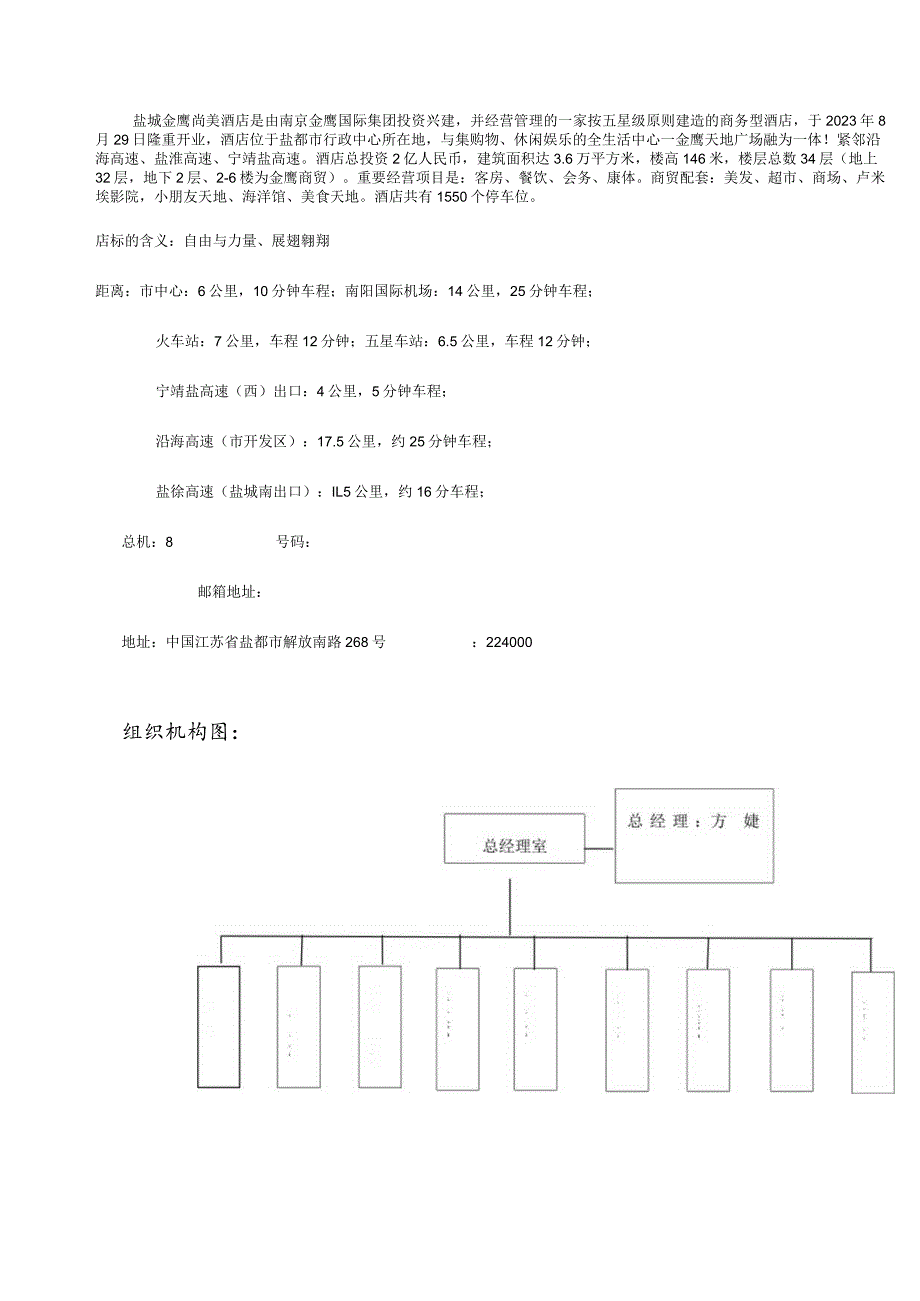 盐城金鹰尚美酒店须知和必备信息.docx_第2页