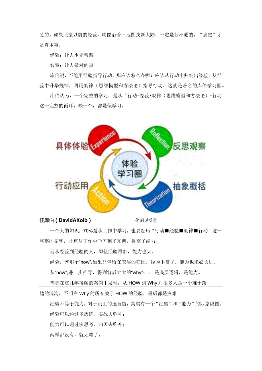 经验与能力：从how到why.docx_第2页