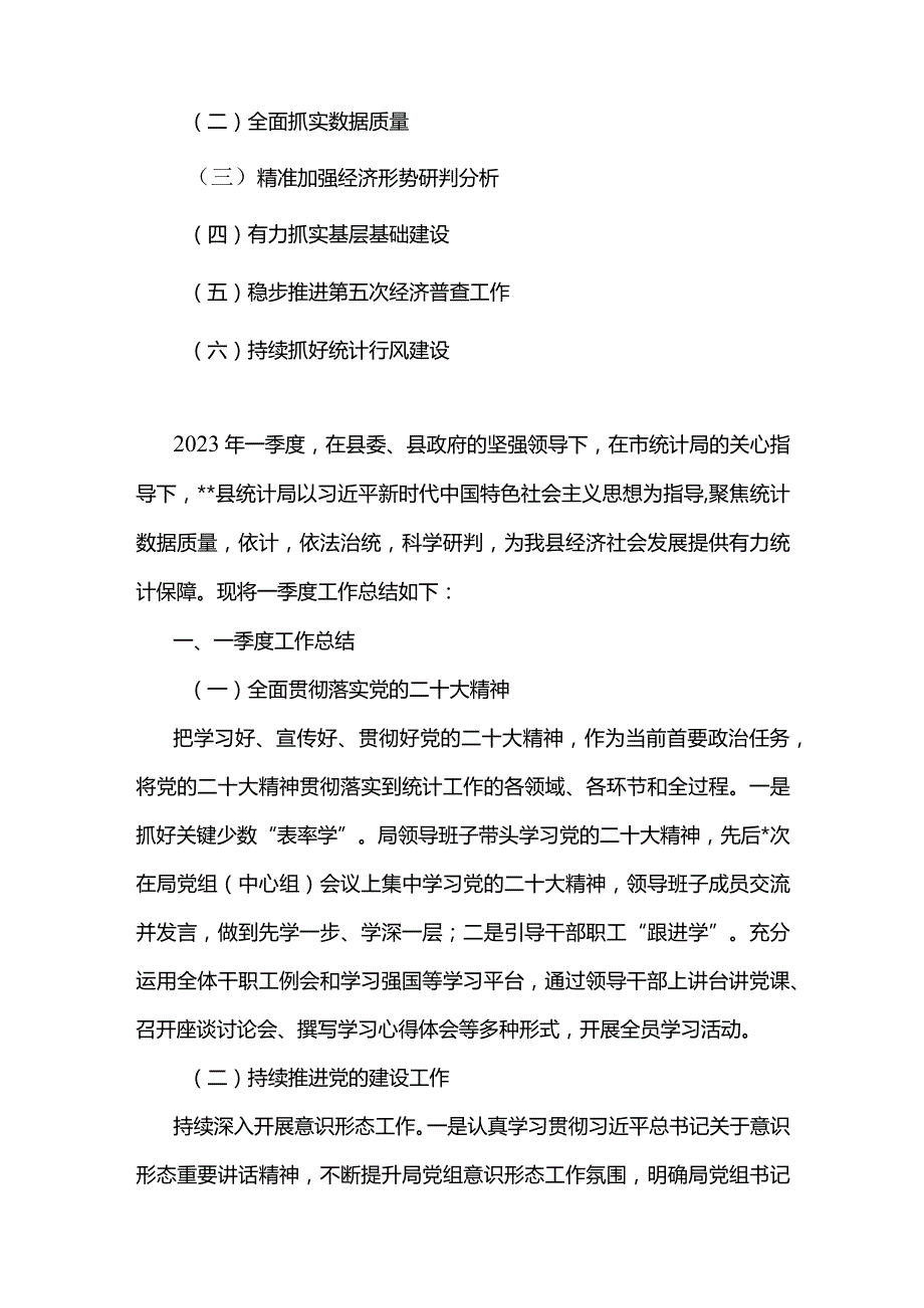 统计局2023年一季度工作总结及下一步工作打算.docx_第2页