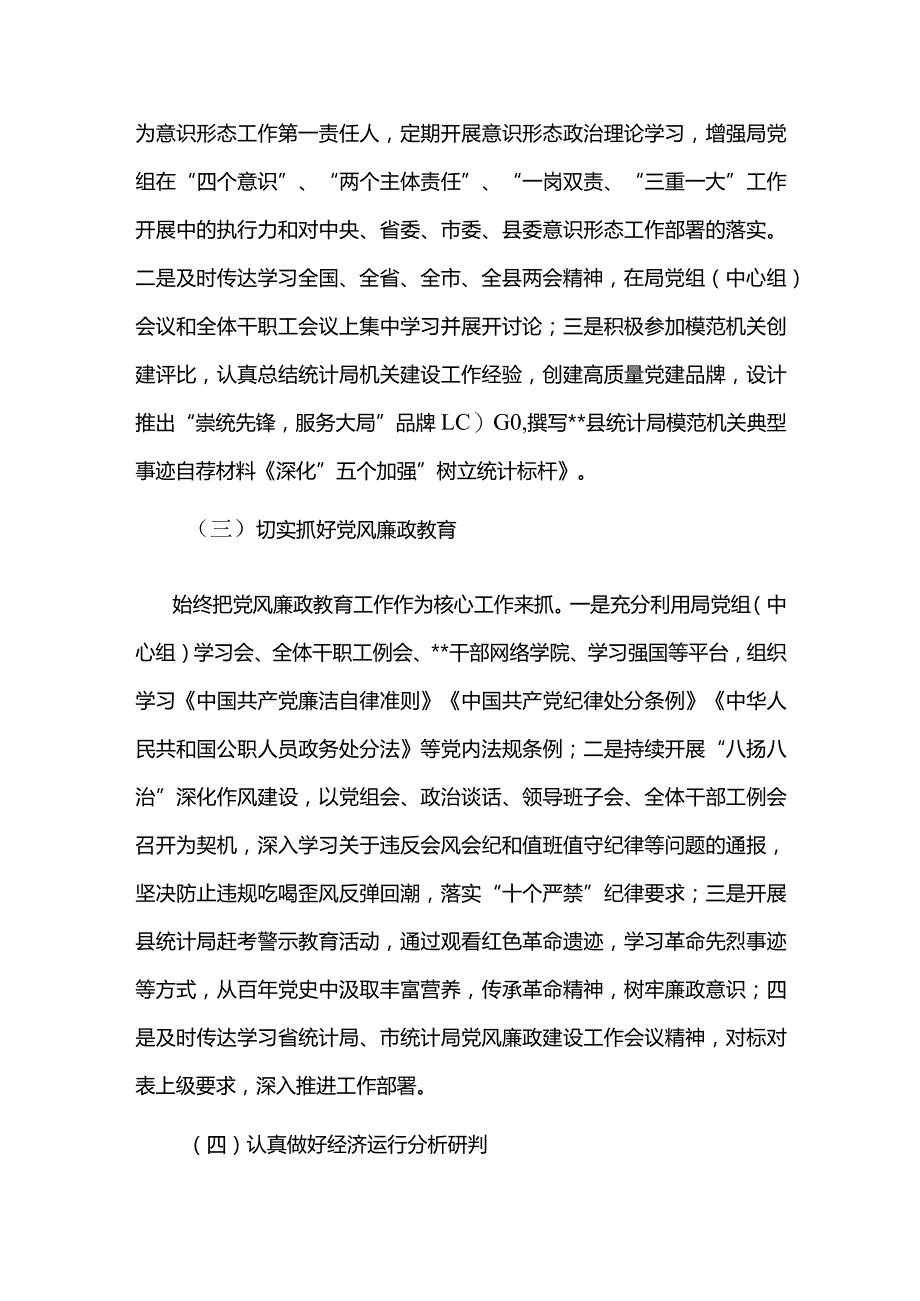 统计局2023年一季度工作总结及下一步工作打算.docx_第3页