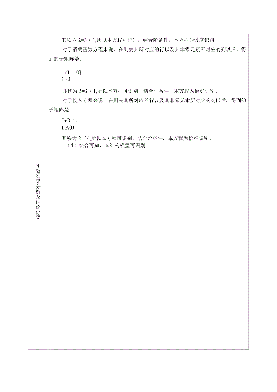 计量经济学-结构方程.docx_第3页