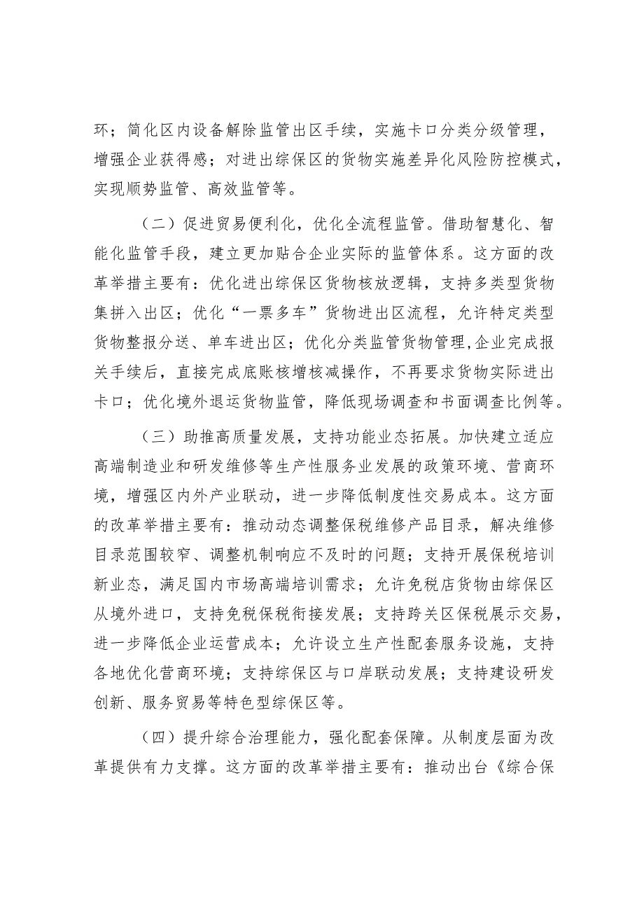 研讨发言：坚持贯彻新理念助力经济腾飞.docx_第2页