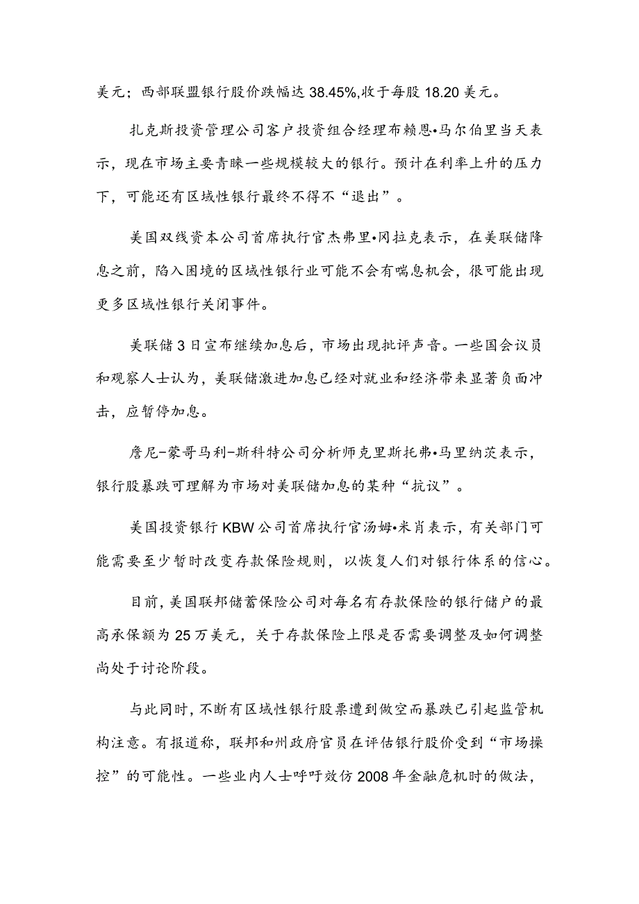 美银行业危机持续发酵拖累纽约股市下跌.docx_第2页