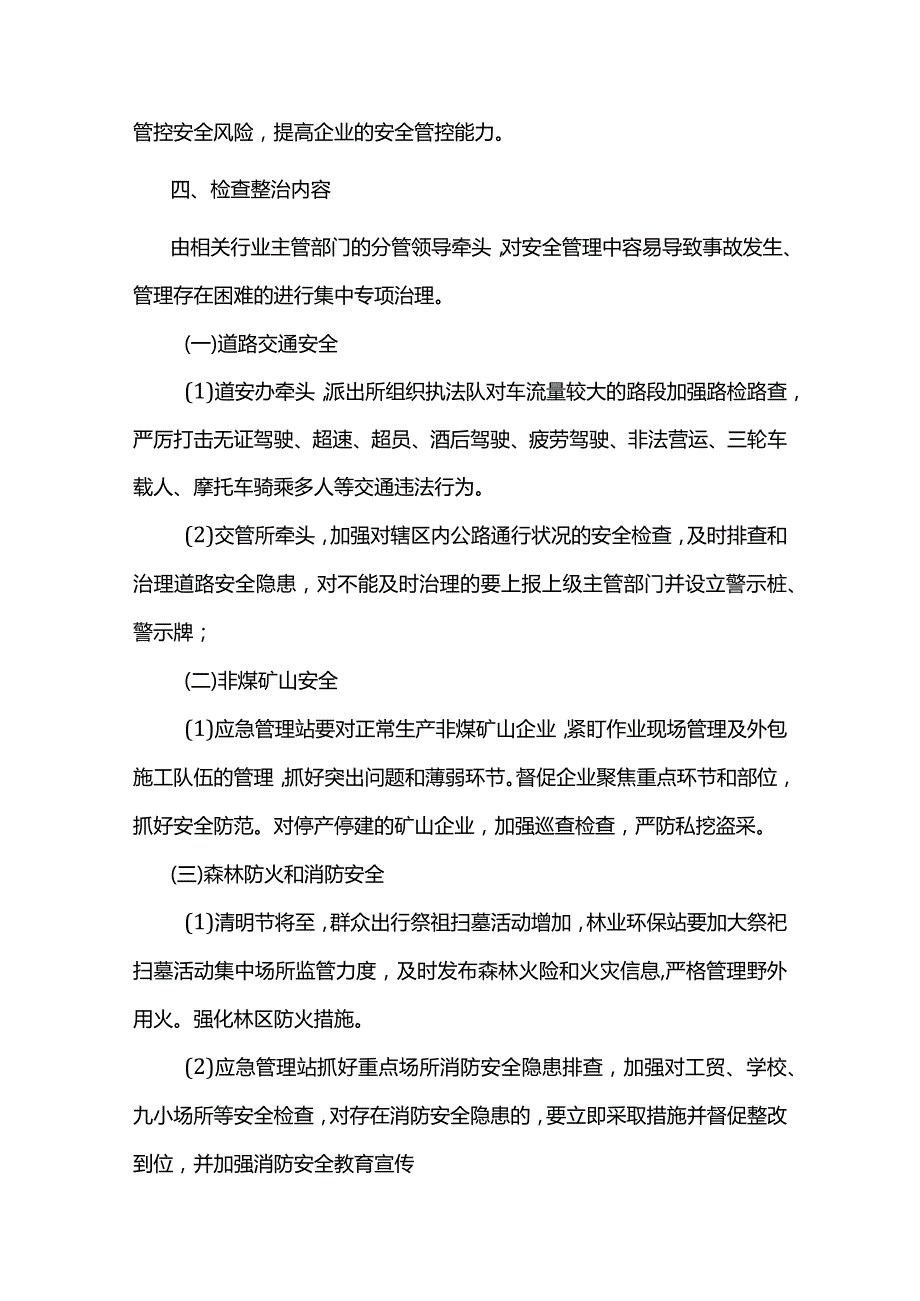 街道2023年安全生产大检查工作方案（精选）.docx_第3页