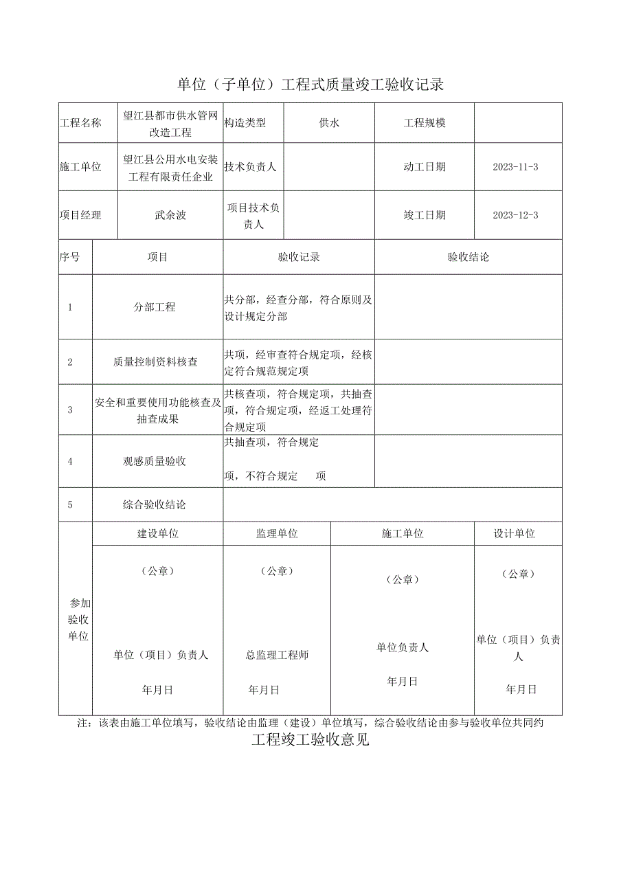 莲花供水工程竣工验收报告样本.docx_第3页