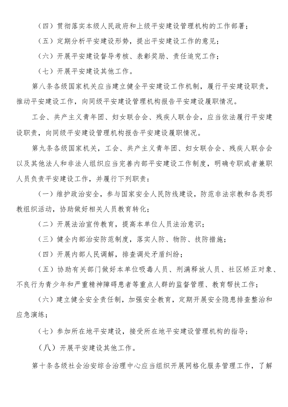 省平安建设条例.docx_第2页