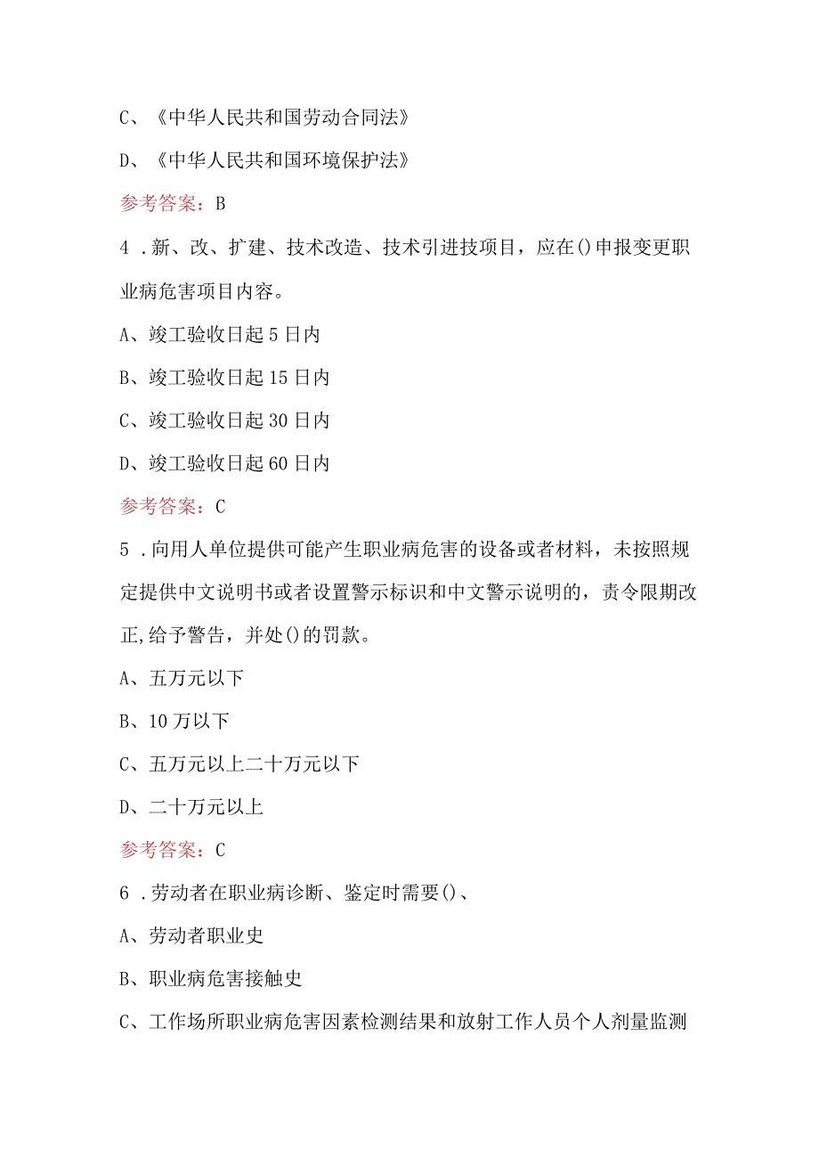 管理人员职业健康证培训考试题库及答案（通用版）.docx_第2页